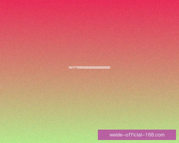 伟德APP下载链接与使用指南，助你轻松畅享极速体育体验