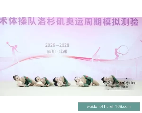 2026全国艺术体操锦标赛成都启幕青春律动点燃蓉城体育消费新热潮